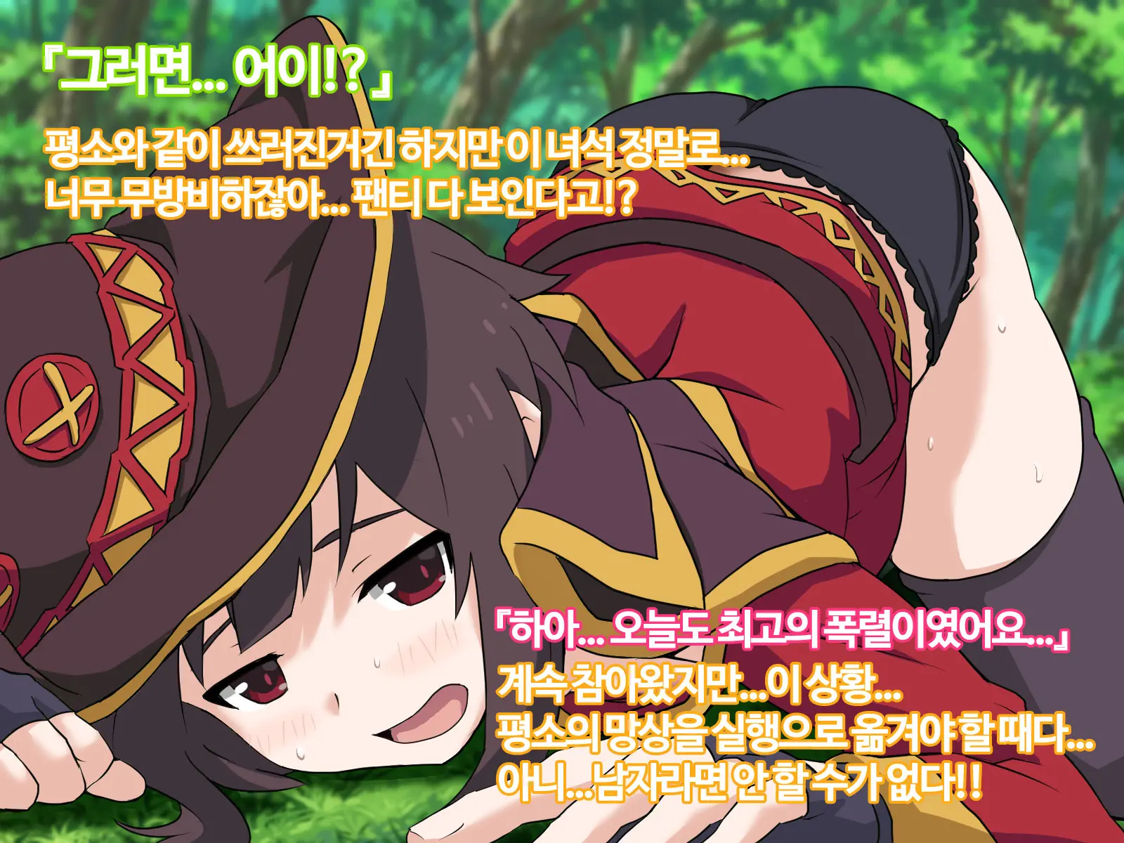 Kono Subarashii Joukyou Ni Kansha O! | 이 멋진 상황에 감사를!
